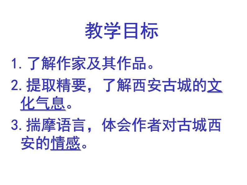 《西安这座城》课件第2页