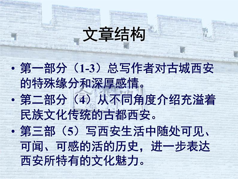 《西安这座城》课件第5页