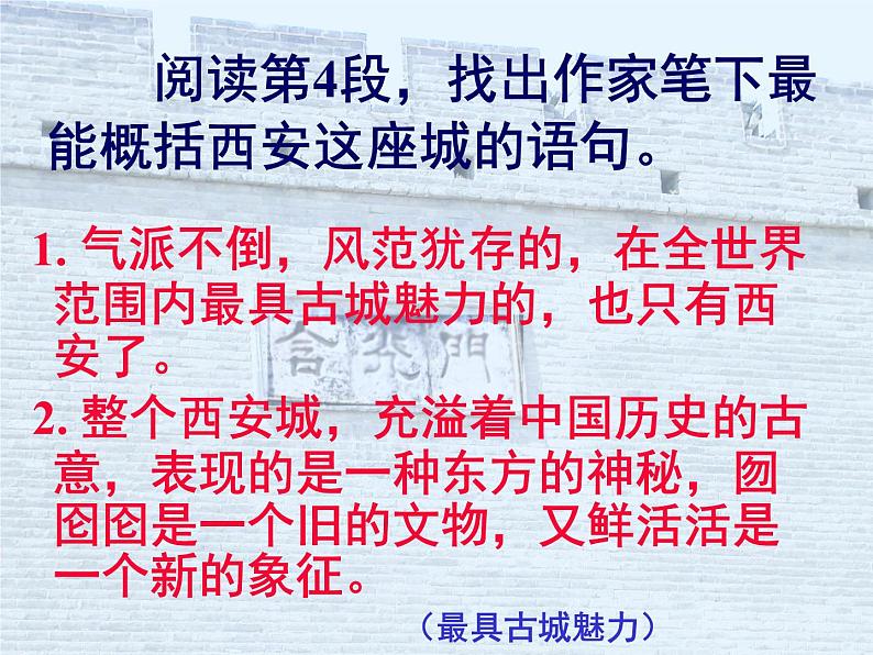 《西安这座城》课件第8页
