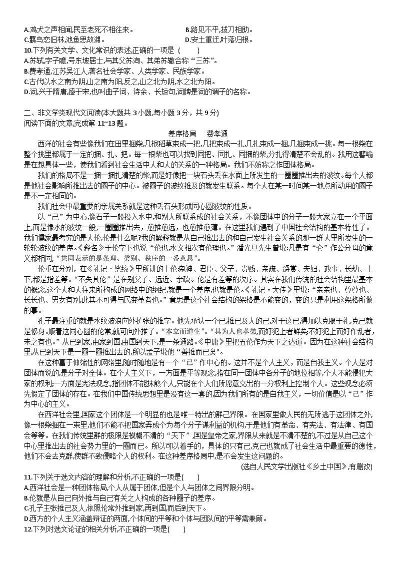 中职语文基础模块下试卷+答案(第四单元测试卷B)第2页