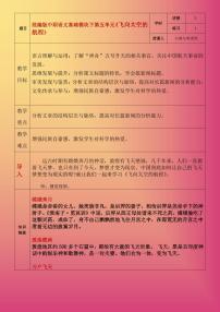 中職語文部編高教版(2023)基礎(chǔ)模塊 下冊二 飛向太空的航程獲獎教案