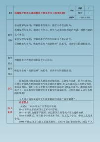 部編高教版(2023)基礎(chǔ)模塊 下冊*畫里陰晴優(yōu)質(zhì)課教學(xué)設(shè)計(jì)及反思