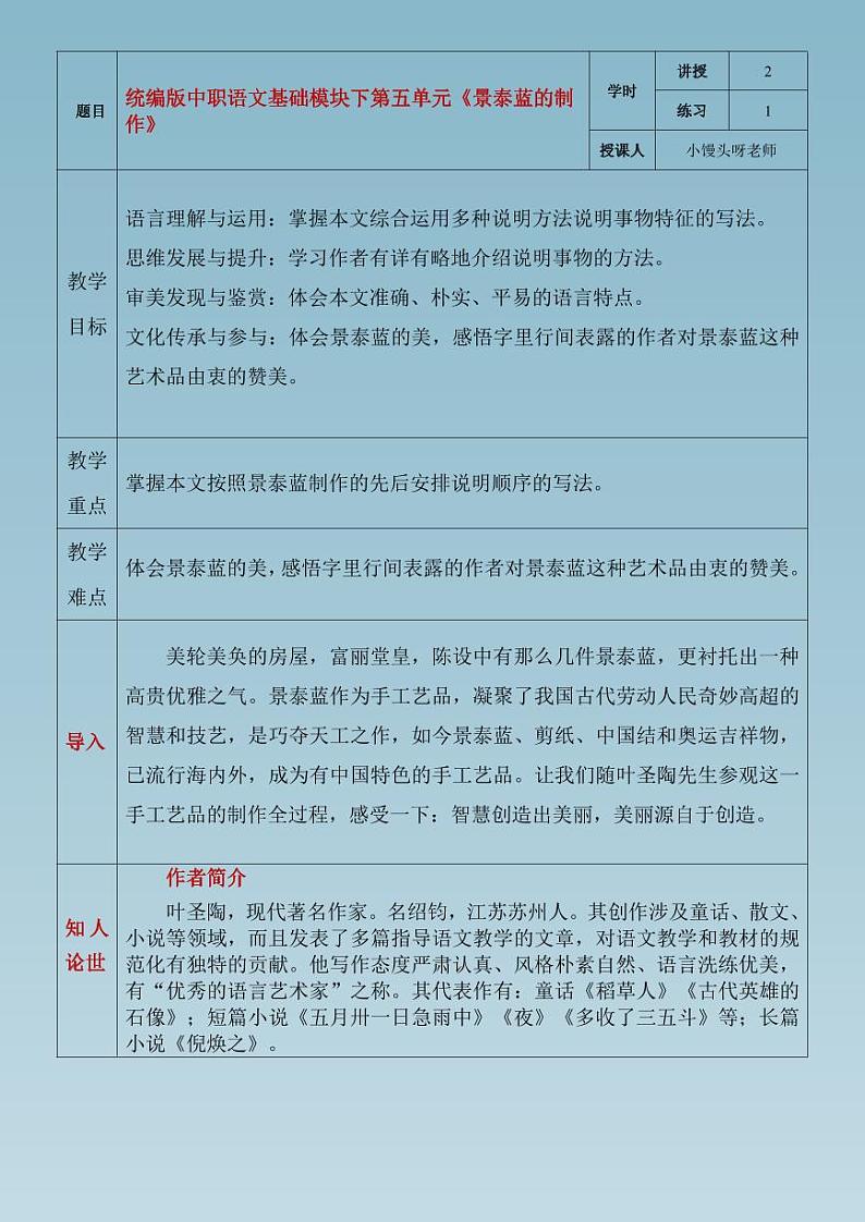 部编版(2023)中职语文基础模块下册《景泰蓝的制作》教案01