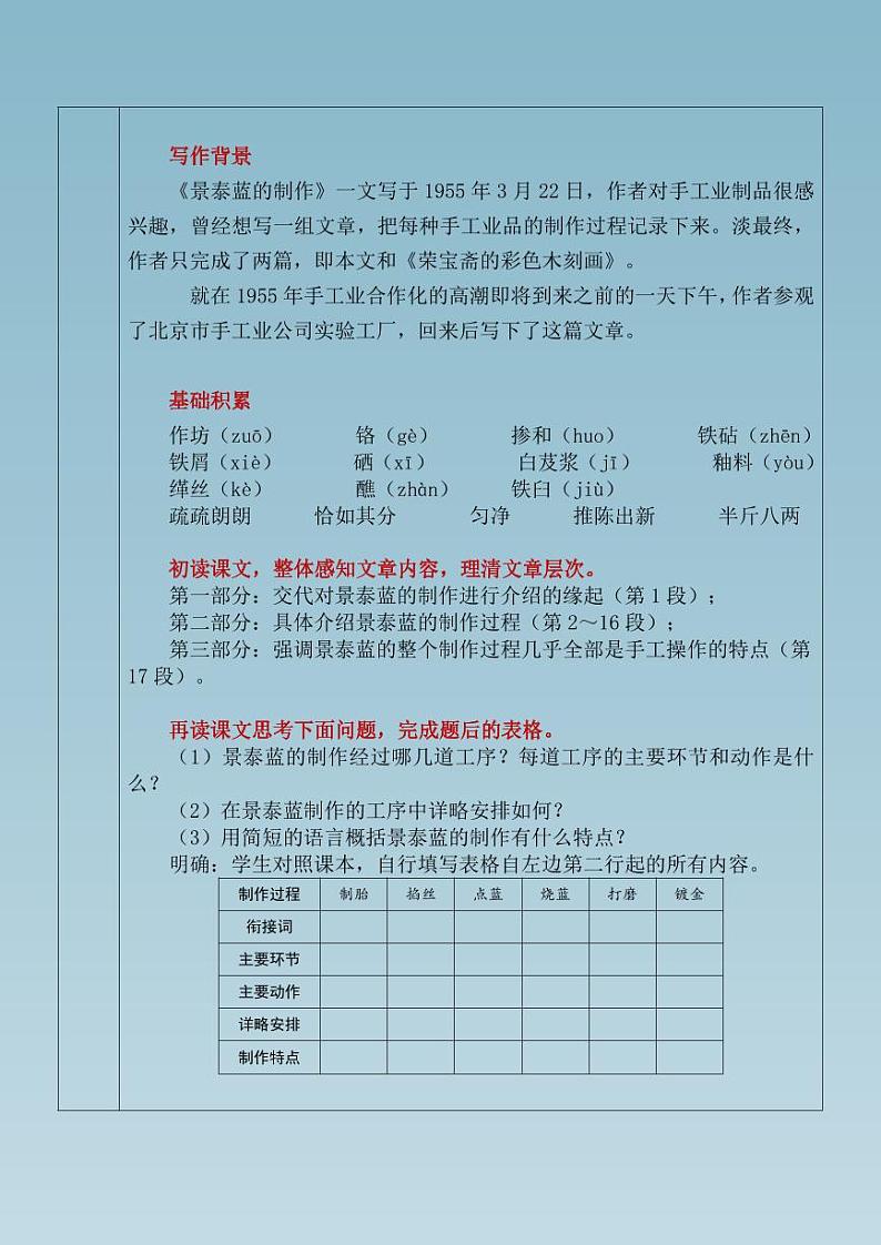 部编版(2023)中职语文基础模块下册《景泰蓝的制作》教案02