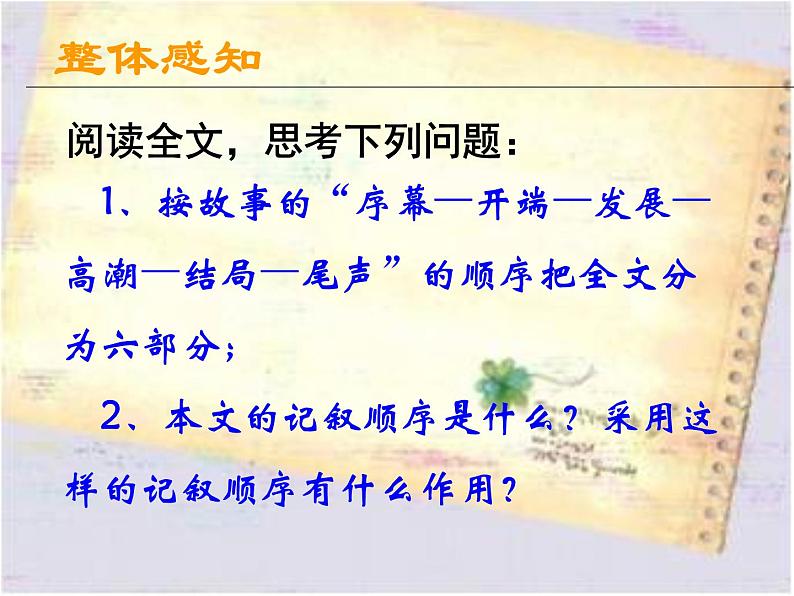 部编高教版(2023)语文第三单元第一课祝福课件05