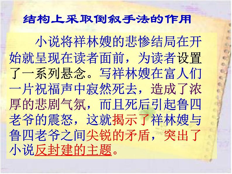 部编高教版(2023)语文第三单元第一课祝福课件07