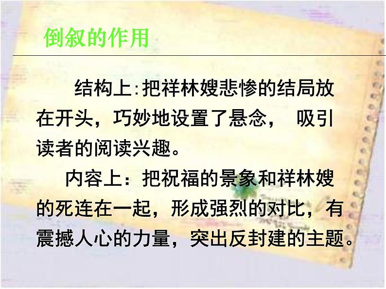 部编高教版(2023)语文第三单元第一课祝福课件08