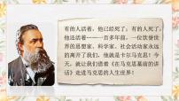 部編高教版(2023)基礎(chǔ)模塊 下冊一 在馬克思墓前的講話完整版課件ppt