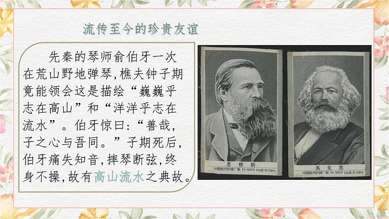 部编版(2023)中职语文基础模块下册《在马克思墓前的讲话》课件第7页