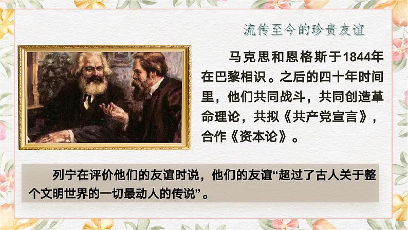 部编版(2023)中职语文基础模块下册《在马克思墓前的讲话》课件第8页