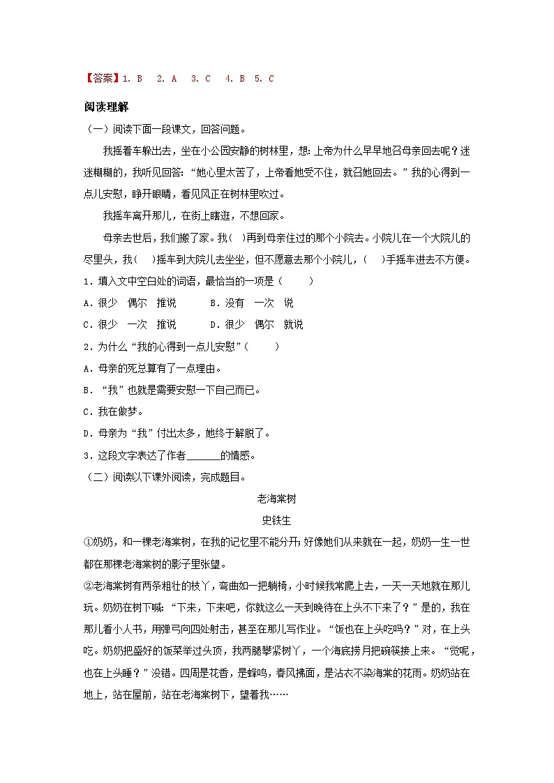 高教版+中職語文+基礎模塊下冊01合歡樹-同步練習答案第2頁