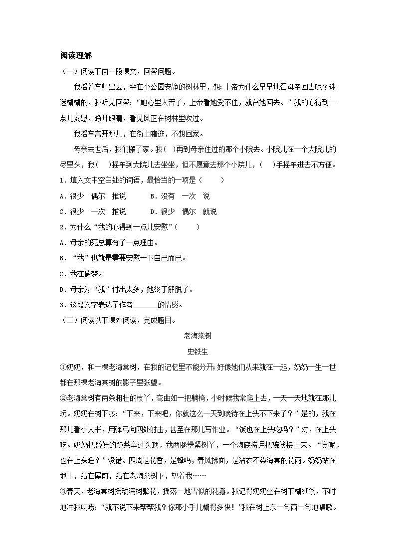 高教版+中職語文+基礎模塊下冊01合歡樹-同步練習第2頁
