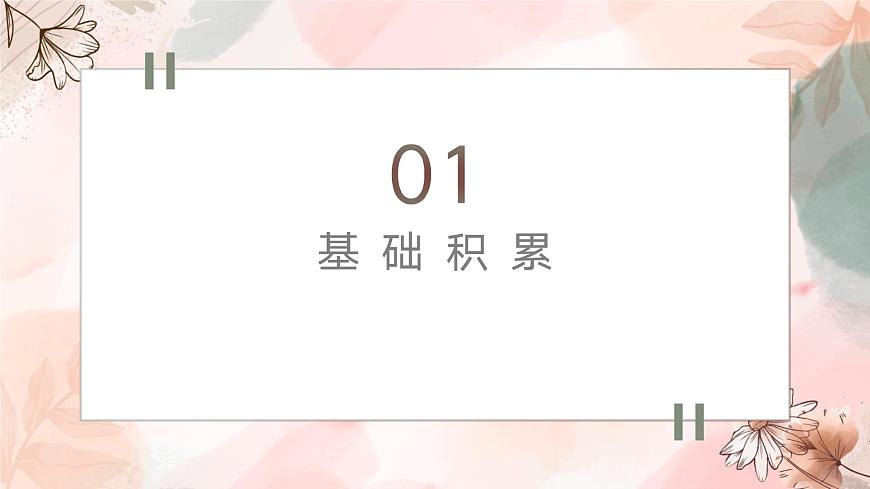 高教版+中職語文+基礎(chǔ)模塊下冊(cè)01合歡樹-課件第8頁