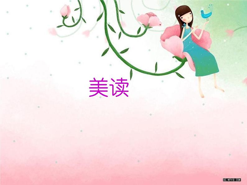 部编高教版2023 中职语文上册 第2单元 第1课第2课时版本1《我愿意是急流》 课件06