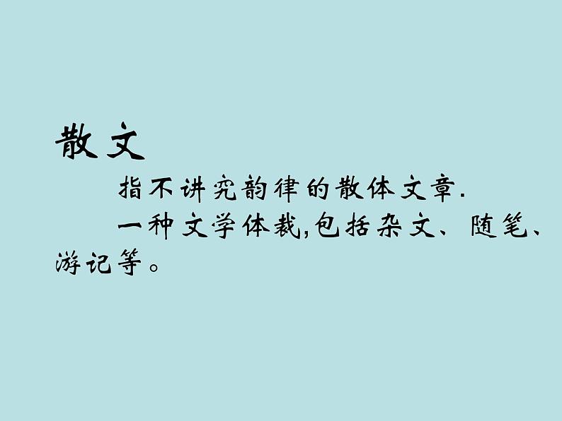 部编高教版2023 中职语文上册 第2单元 第2课版本1《荷塘月色》 课件第1页