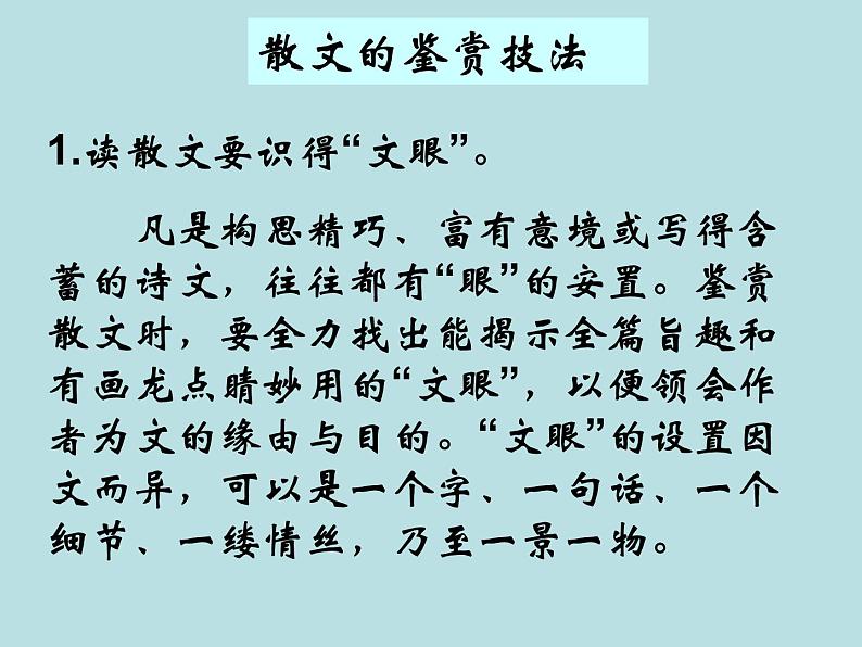 部编高教版2023 中职语文上册 第2单元 第2课版本1《荷塘月色》 课件第6页