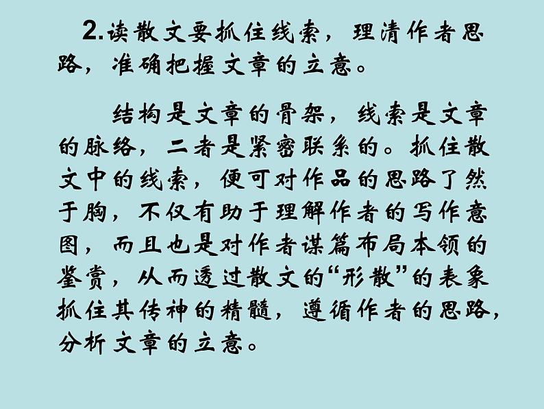 部编高教版2023 中职语文上册 第2单元 第2课版本1《荷塘月色》 课件第7页