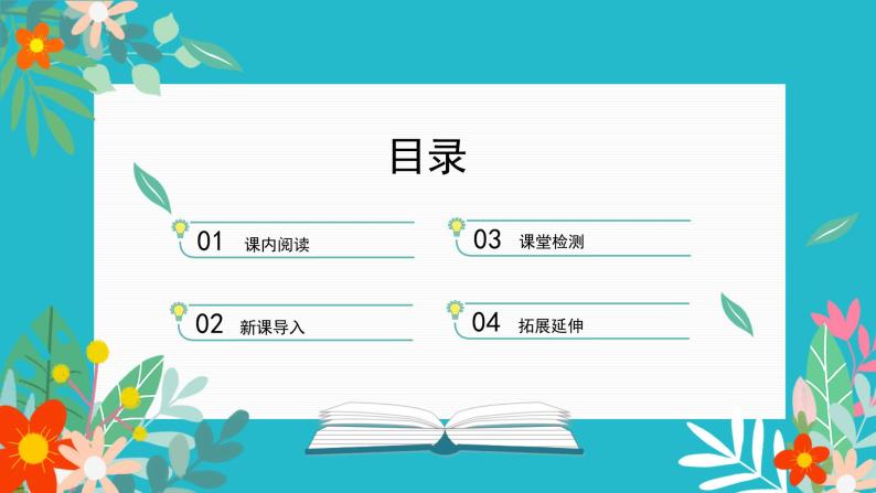 部编高教版2023 中职语文上册  第3单元 《无衣（秦风）》选读 课件02