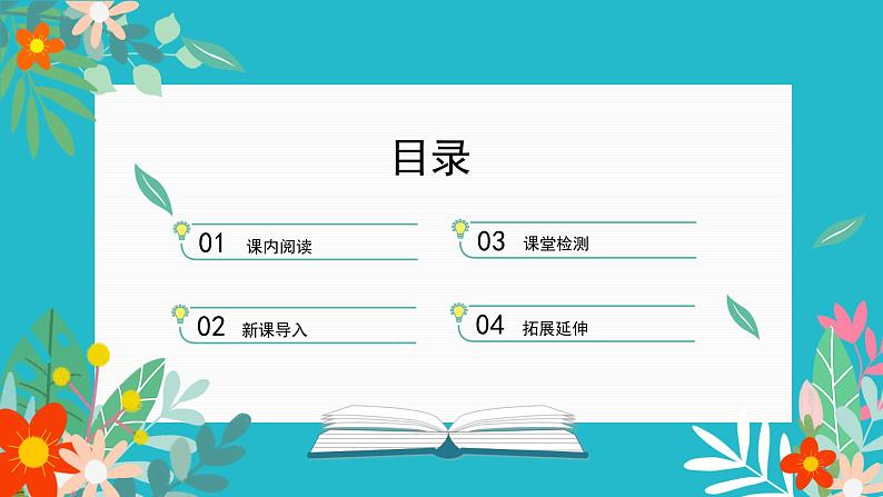 部编高教版2023 中职语文上册 古诗词诵读 版本2《燕歌行并序》 课件02