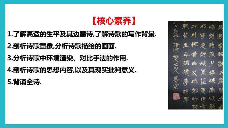 部编高教版2023 中职语文上册 古诗词诵读 版本2《燕歌行并序》 课件05