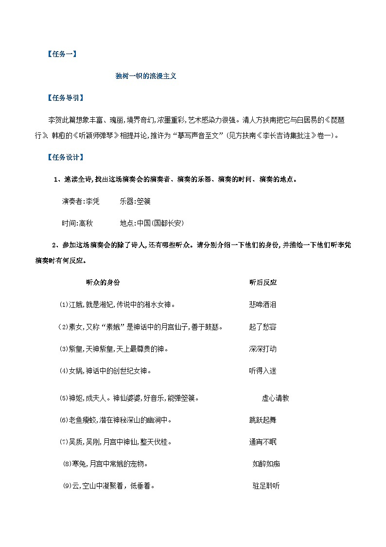 部编高教版2023 中职语文上册 古诗词诵读《李凭箜篌引》 教案03