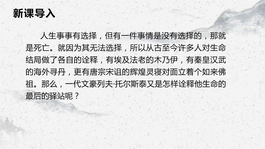 部編高教版中職語文基礎(chǔ)模塊下冊(cè)5-2《世間最感人的墳?zāi)埂氛n件第3頁