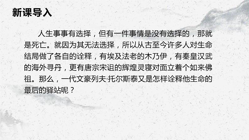 部编高教版中职语文基础模块下册5-2《世间最感人的坟墓》课件第3页