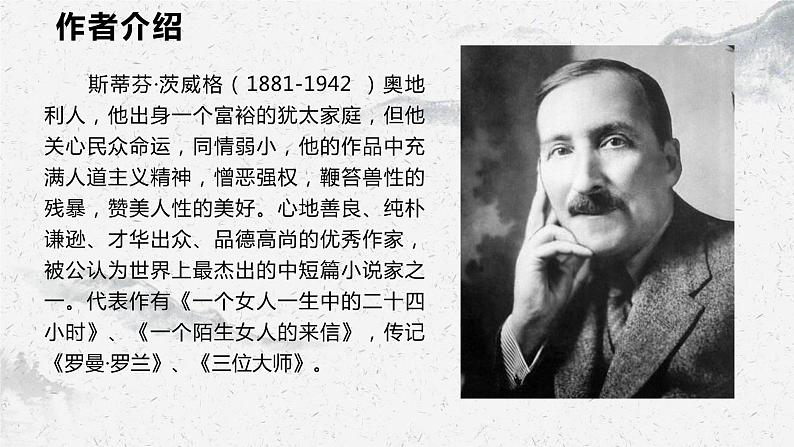 部编高教版中职语文基础模块下册5-2《世间最感人的坟墓》课件第4页