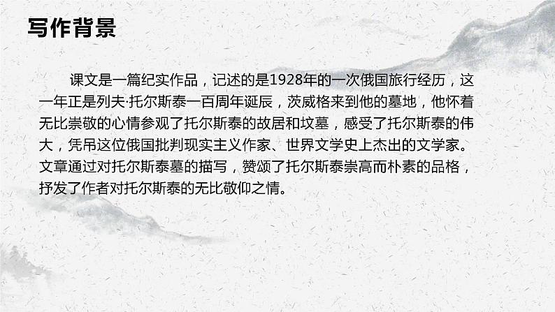 部编高教版中职语文基础模块下册5-2《世间最感人的坟墓》课件第5页