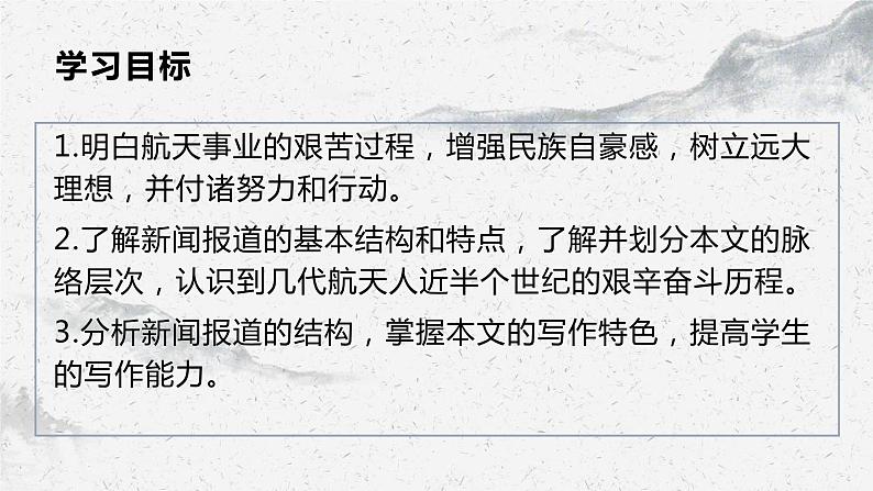 部编高教版中职语文基础模块下册5-3《飞向太空的航程》课件02
