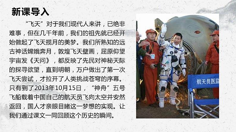 部编高教版中职语文基础模块下册5-3《飞向太空的航程》课件03