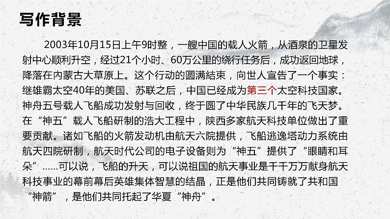 部编高教版中职语文基础模块下册5-3《飞向太空的航程》课件05