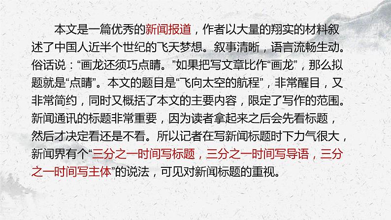 部编高教版中职语文基础模块下册5-3《飞向太空的航程》课件08
