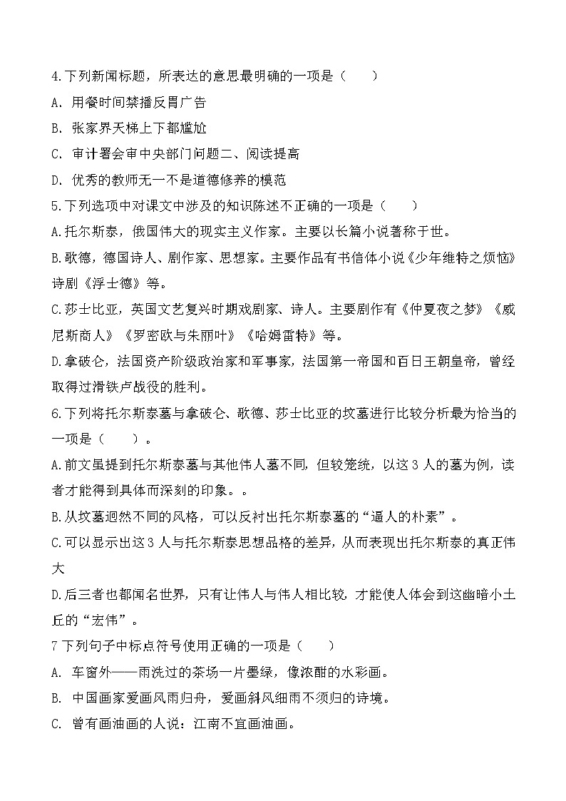第5单元测试卷-【中职专用】高一语文下学期同步测试卷(高教版2023·基础模块下册)02
