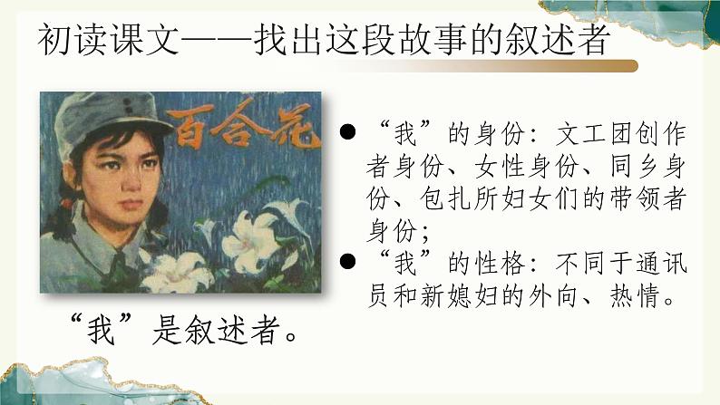 《百合花》(教学课件)-【中职专用】高一语文同步精品课堂(高教版2023基础模块下册)(同课异构)第7页