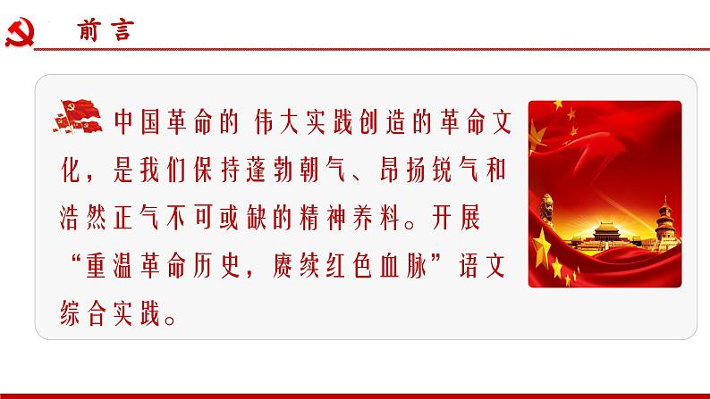 语文综合实践(教学课件)-【中职专用】高一语文同步精品课堂(高教版2023基础模块下册)(同课异构)02
