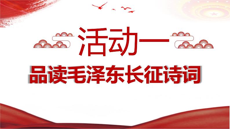语文综合实践(教学课件)-【中职专用】高一语文同步精品课堂(高教版2023基础模块下册)(同课异构)03