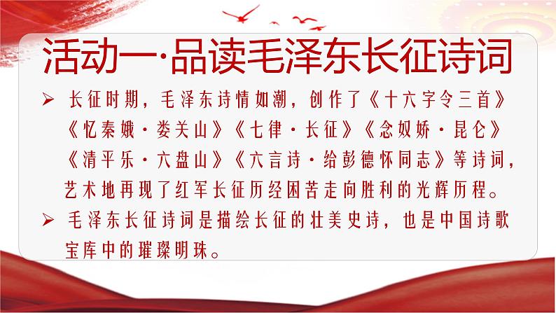 语文综合实践(教学课件)-【中职专用】高一语文同步精品课堂(高教版2023基础模块下册)(同课异构)04