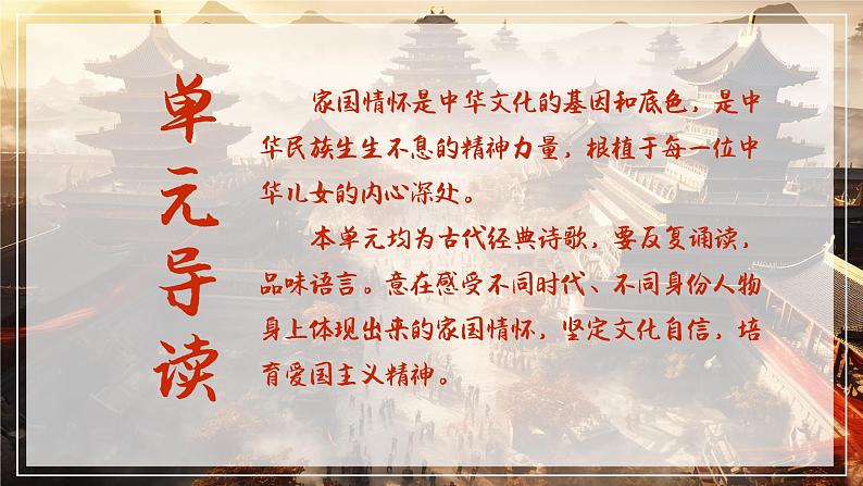 — 《国殇》(教学课件)-【中职专用】高一语文同步精品课堂(高教版2023基础模块下册)(同课异构)02