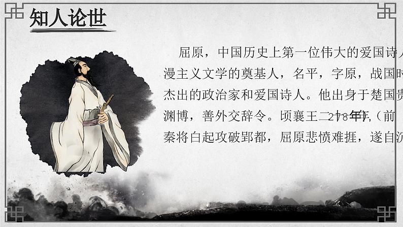 — 《国殇》(教学课件)-【中职专用】高一语文同步精品课堂(高教版2023基础模块下册)(同课异构)06
