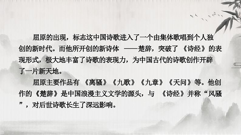 — 《国殇》(教学课件)-【中职专用】高一语文同步精品课堂(高教版2023基础模块下册)(同课异构)07