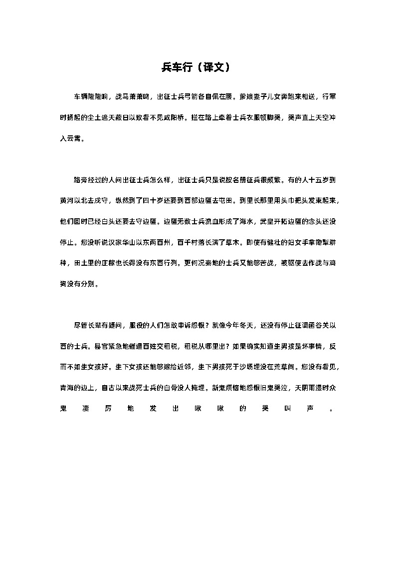 《兵车行》(含音视频素材)-【中职专用】高二语文同步公开课精品讲堂(语文版·拓展模块)01