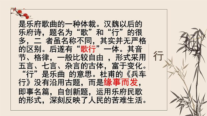《兵车行》(含音视频素材)-【中职专用】高二语文同步公开课精品讲堂(语文版·拓展模块)02