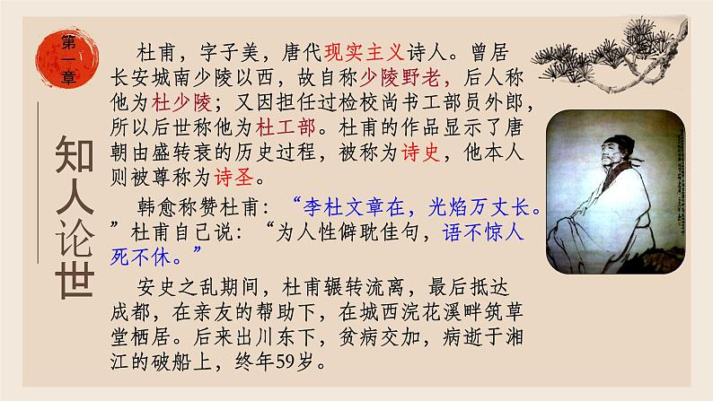 《兵车行》(含音视频素材)-【中职专用】高二语文同步公开课精品讲堂(语文版·拓展模块)03