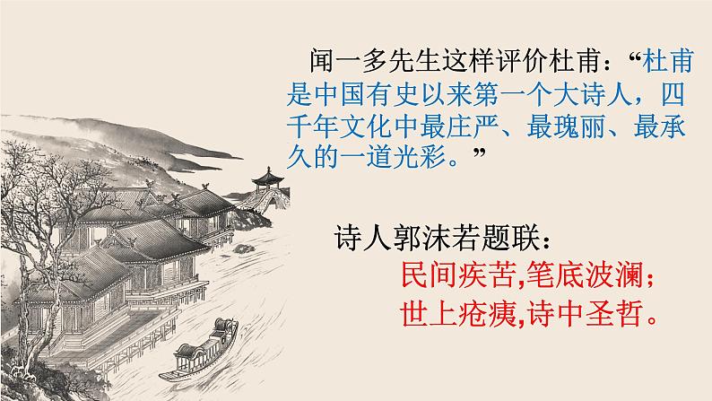 《兵车行》(含音视频素材)-【中职专用】高二语文同步公开课精品讲堂(语文版·拓展模块)04