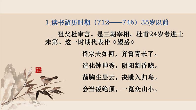 《兵车行》(含音视频素材)-【中职专用】高二语文同步公开课精品讲堂(语文版·拓展模块)05