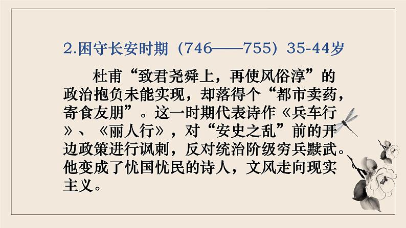 《兵车行》(含音视频素材)-【中职专用】高二语文同步公开课精品讲堂(语文版·拓展模块)06