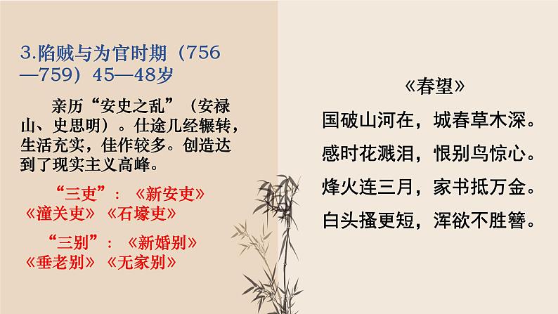 《兵车行》(含音视频素材)-【中职专用】高二语文同步公开课精品讲堂(语文版·拓展模块)07