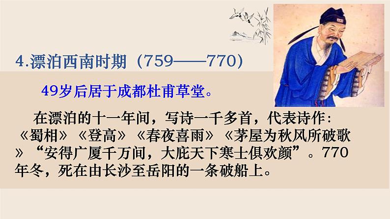 《兵车行》(含音视频素材)-【中职专用】高二语文同步公开课精品讲堂(语文版·拓展模块)08