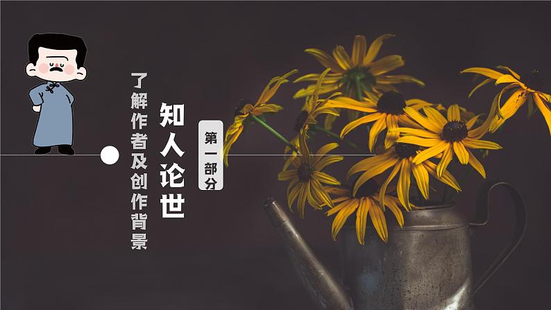 《药》(课文相关视频资料)-【中职专用】高二语文同步公开课精品讲堂(语文版·拓展模块)03